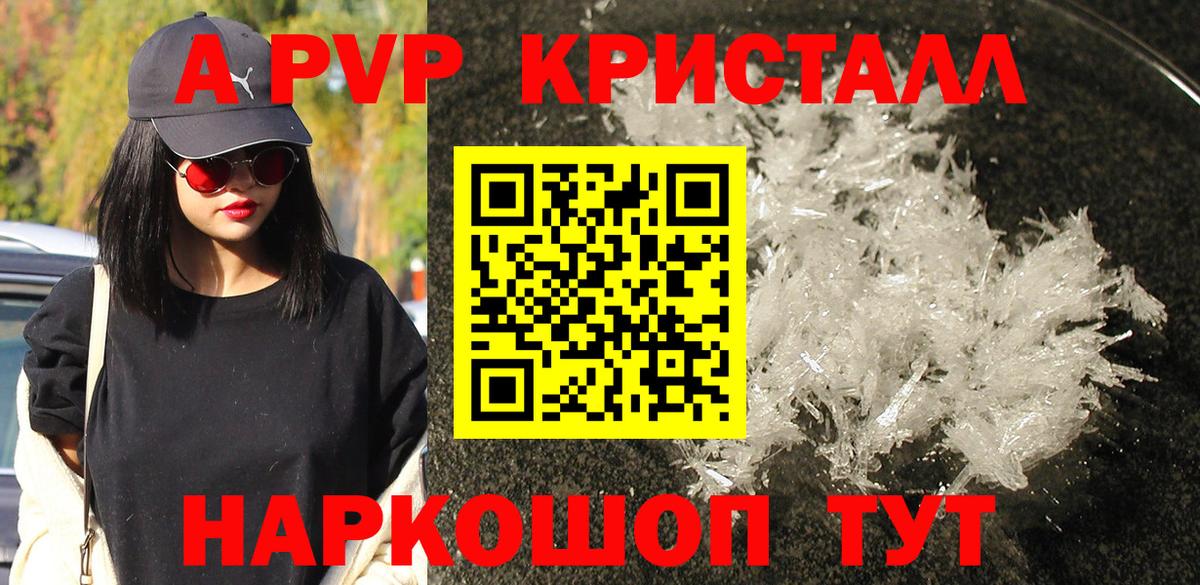 Alpha PVP Соль  A PVP кристаллы  Дивногорск  A PVP мука  A PVP  Вход с VPN 
