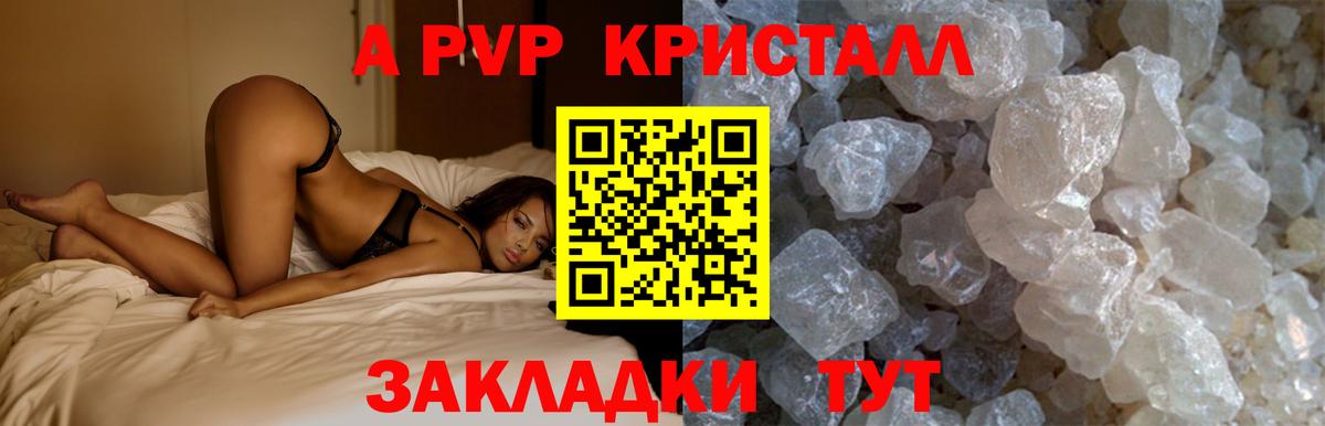 A PVP Crystall Дивногорск