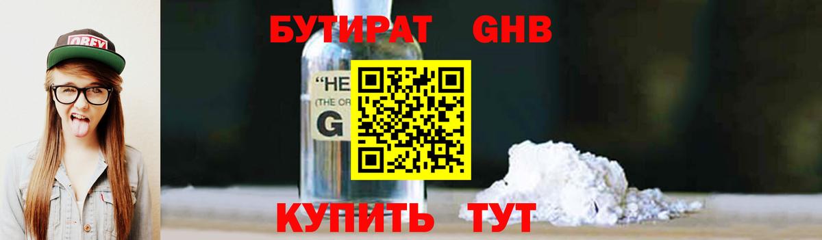 Дивногорск  БУТИРАТ оксибутират  Вход с VPN 