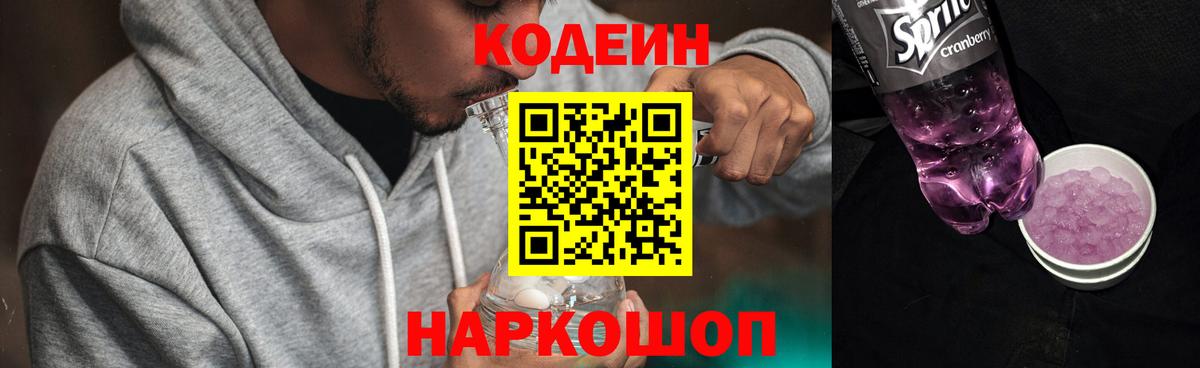 Кодеиновый сироп Lean Purple Drank Дивногорск